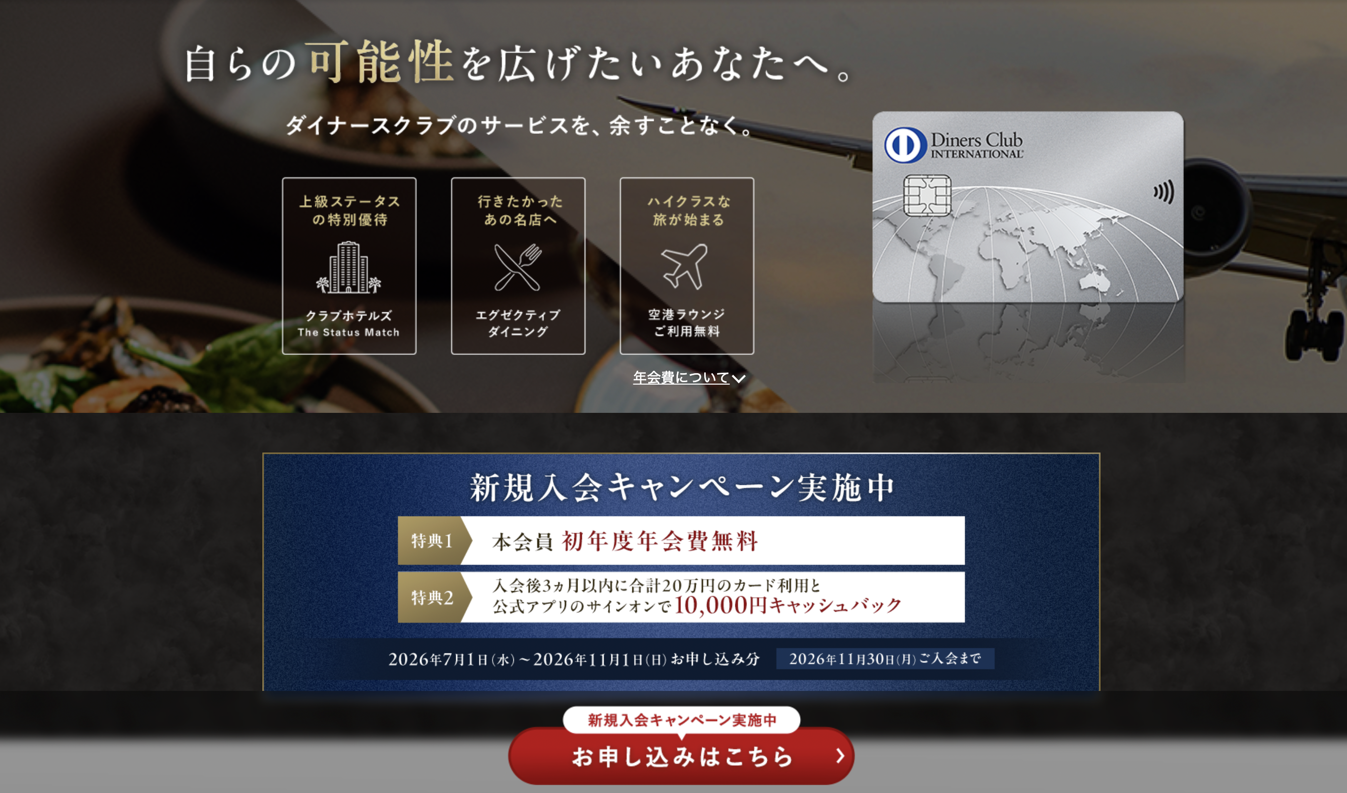 2026年7月1日から開催中のダイナースクラブカードの新規入会キャンペーン情報