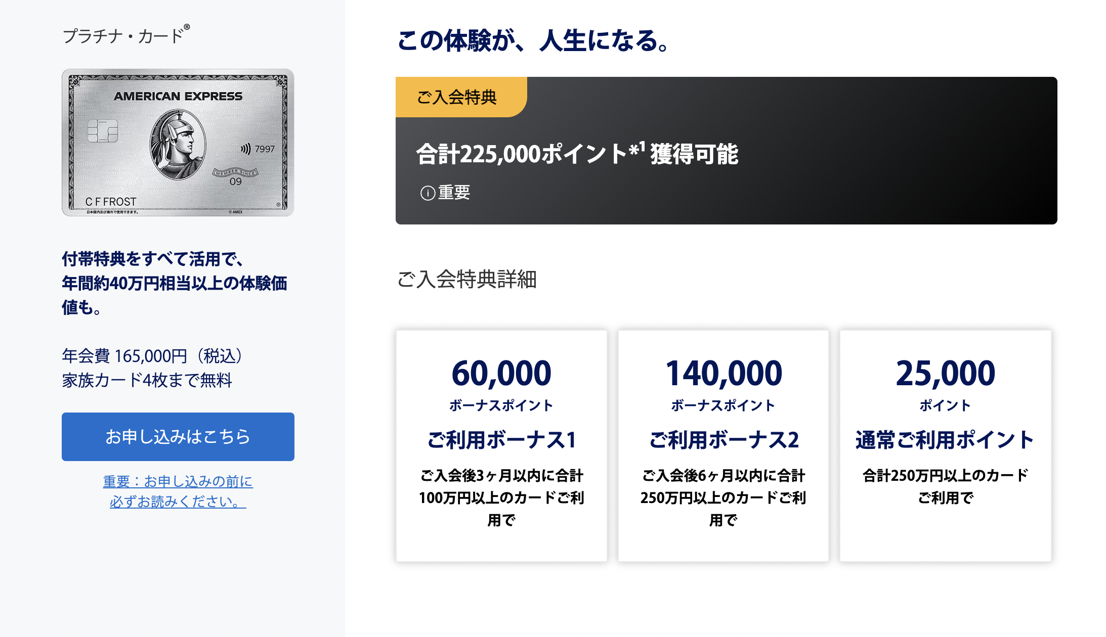 アメックスプラチナカードの新規入会キャンペーンのアイキャッチ画像
