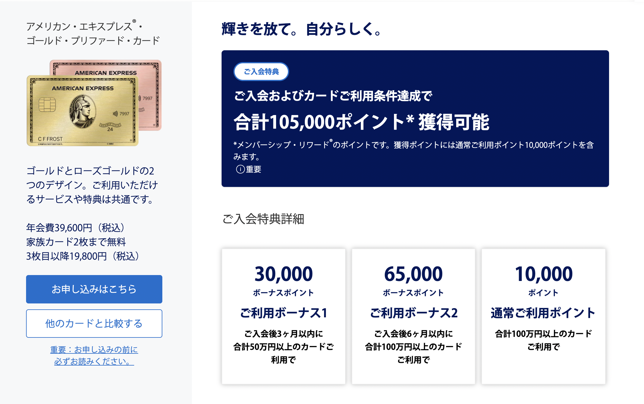 アメックスゴールドプリファードカードの新規入会キャンペーンで獲得できるポイント数