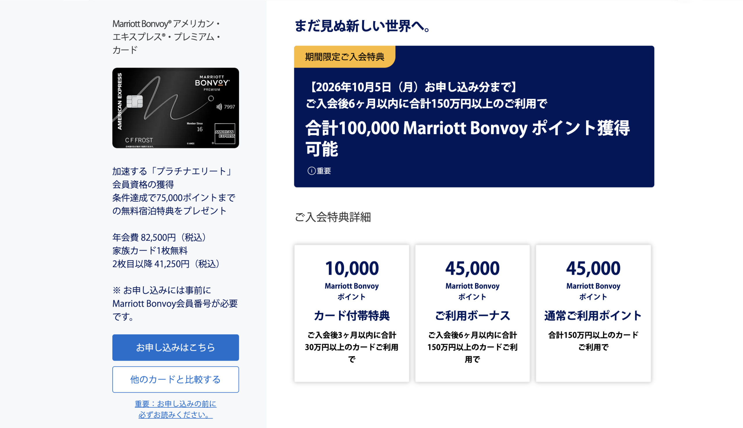 2026年8月最新】マリオットボンヴォイアメックス紹介入会キャンペーン